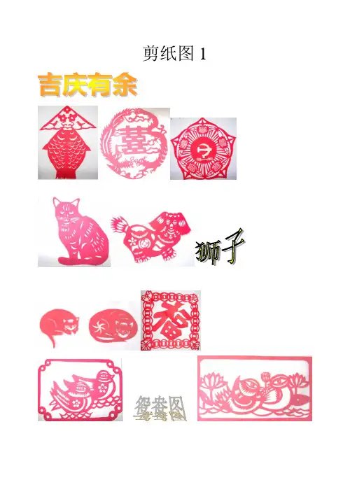 剪纸图1