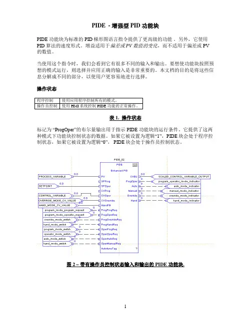 ab 增强型PID功能块1