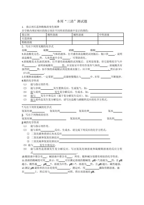 本周“三清”测试题(第十单元)