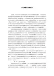 当代新儒家的道统论