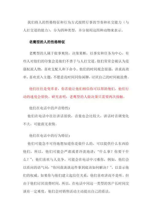四种典型的性格特征和行为方式