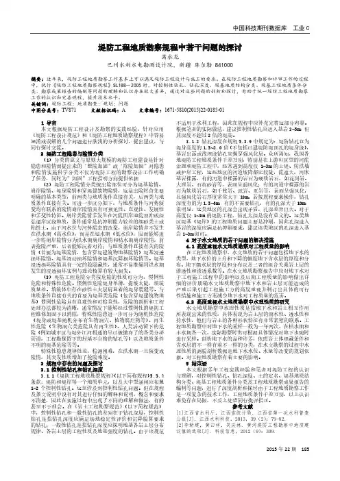 堤防工程地质勘察规程中若干问题的探讨