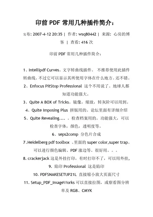 印前PDF常用几种插件简介