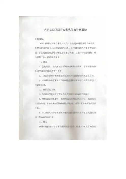 关于台账优化工作的补充通知