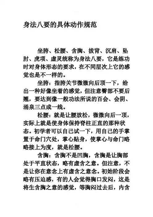 身法八要的具体动作规范