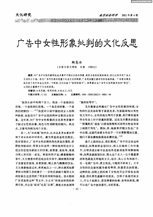 广告中女性形象批判的文化反思