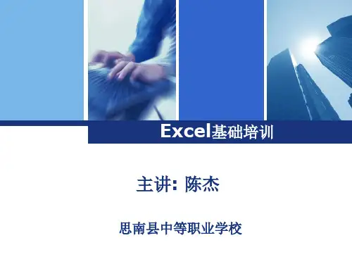 excel培训 PPT课件
