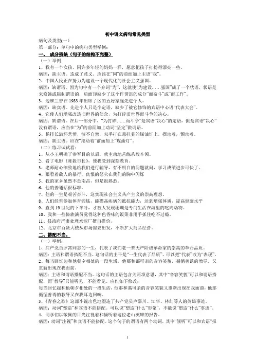 初中语文病句常见类型