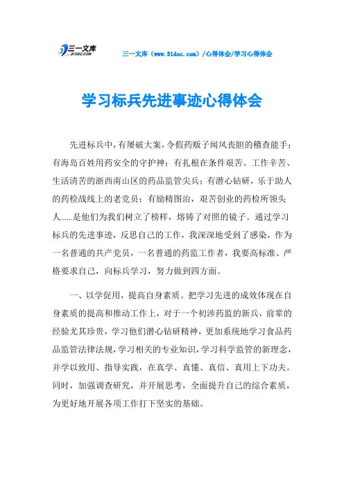 学习标兵先进事迹心得体会