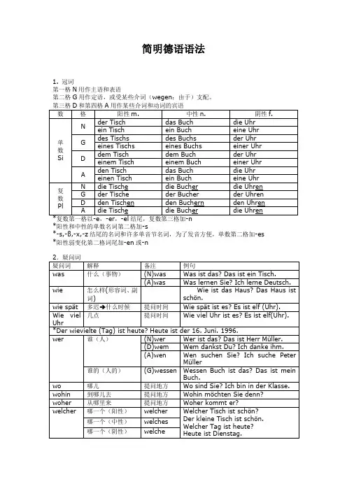 简明德语语法