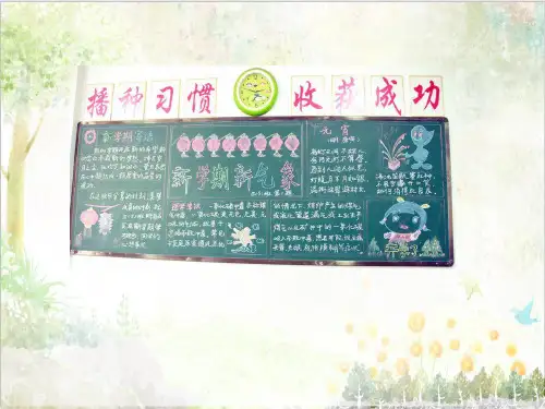 部编版二年级语文下册手抄报+黑板报黑板报小学黑板报小学黑板报集锦