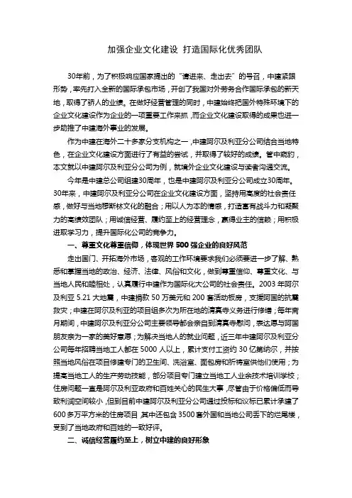 加强企业文化建设 打造国际化优秀团队
