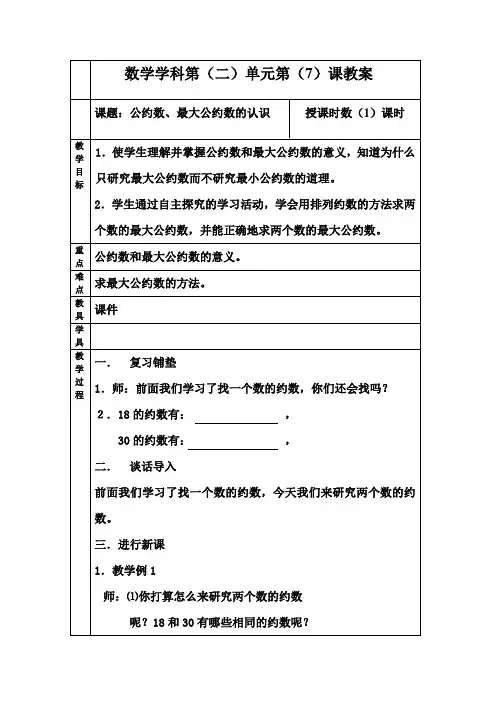 公约数、最大公约数的意义