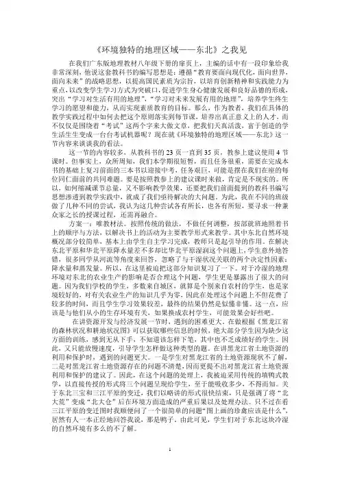 环境独特的地理区域
