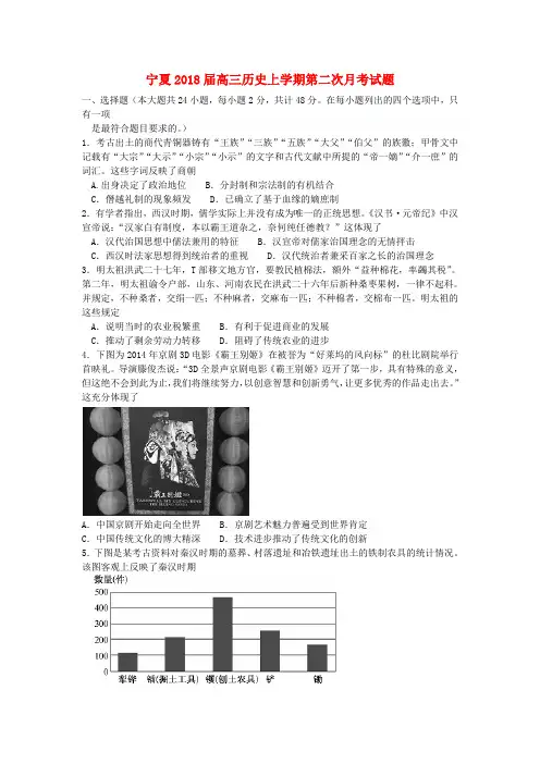 【高三】宁夏2018届高三《历史》上学期第二次月考试题(含答案)