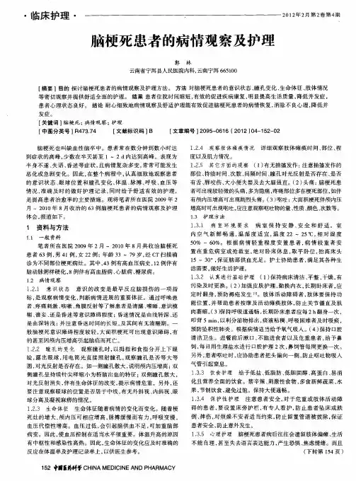 脑梗死患者的病情观察及护理