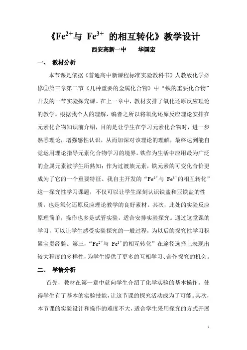 Fe2+与 Fe3+ 的相互转化