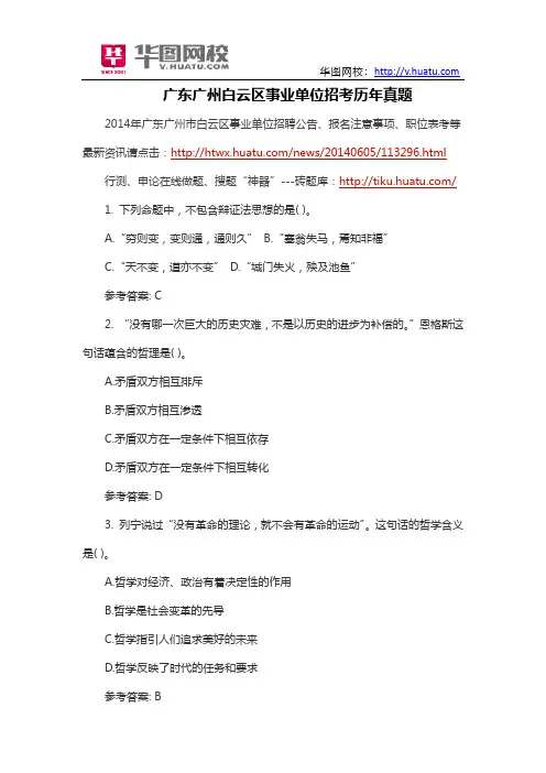 广东广州白云区事业单位招考历年真题