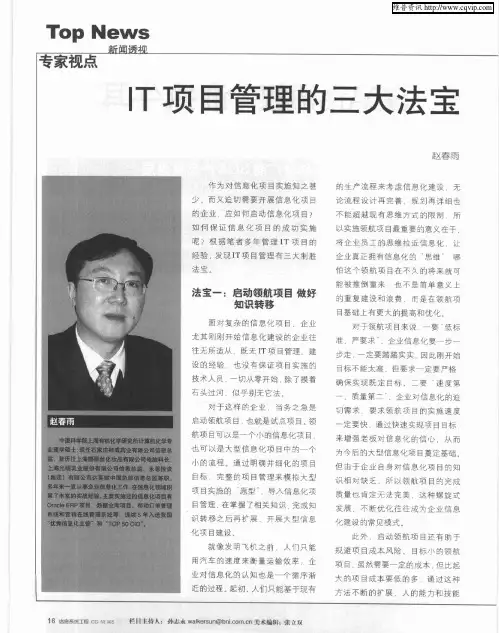 IT项目管理的三大法宝