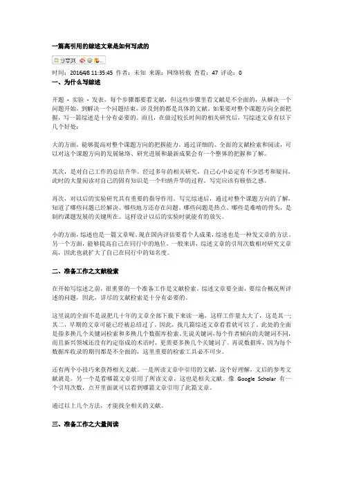 一篇高引用的综述文章是如何写成的