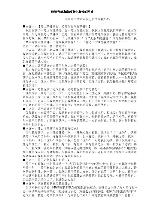 浅谈当前家庭教育家长的困惑
