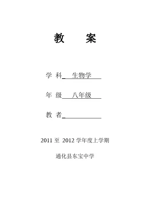 人教版八年级下生物教案