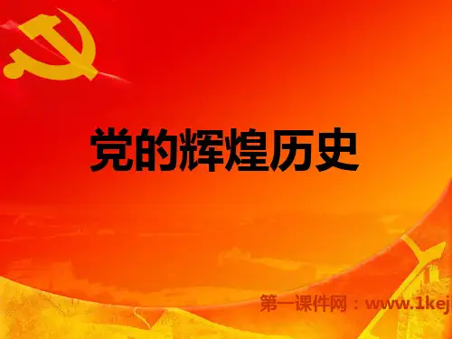 消防部队授课PPT