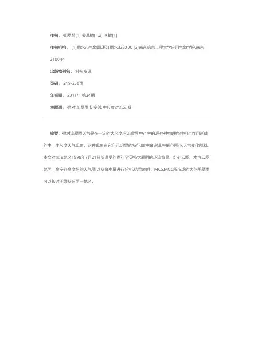 一次强对流暴雨天气的卫星云图特征分析