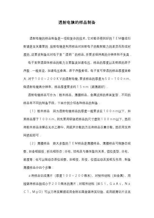 透射电镜的样品制备方法详解