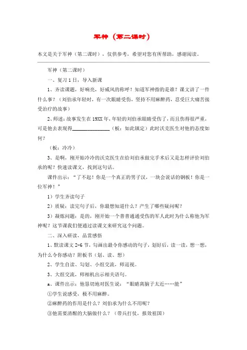 军神(第二课时)_教案教学设计