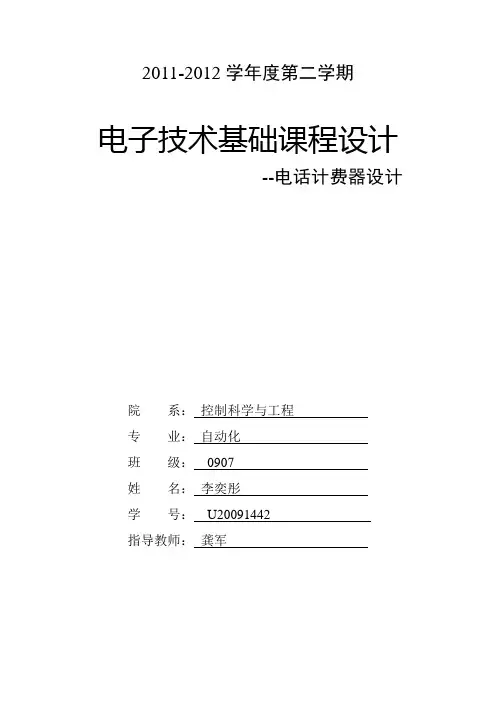 电话计费系统