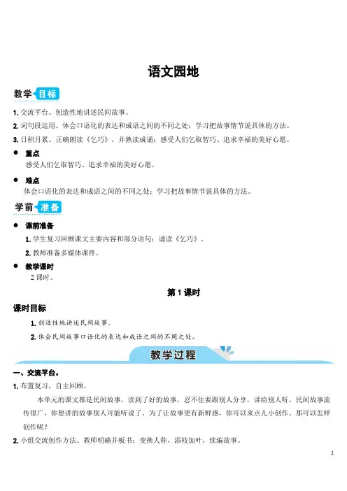 部编版四年级语文上册第三单元语文园地(教案)