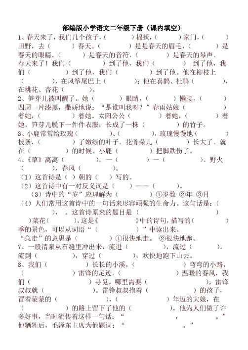 最新2020年部编本小学二年级语文下册全册复习资料(课文内容)