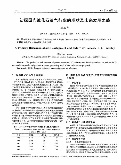 初探国内液化石油气行业的现状及未来发展之路