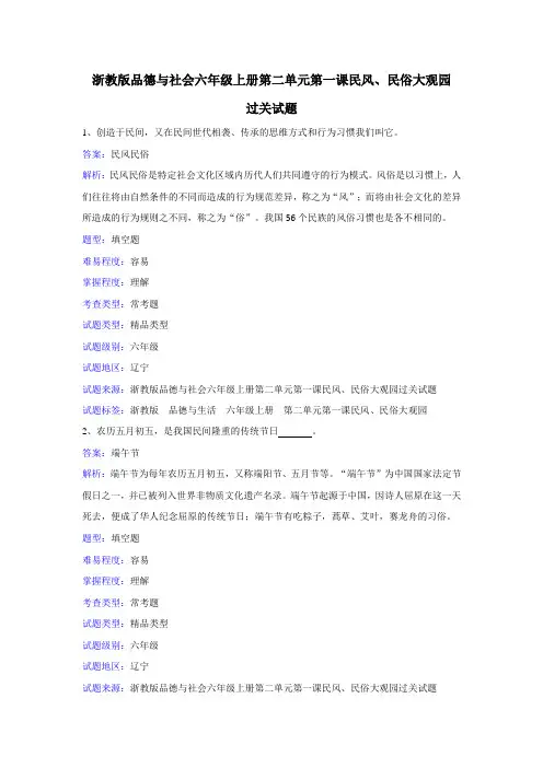 浙教版品德与社会六年级上册第二单元第一课民风、民俗大观园