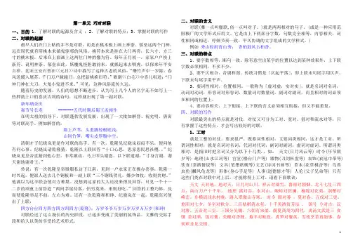 中考综合性学习复习教案