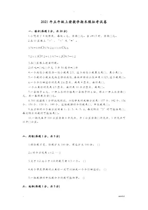 2018年人教版五年级上册数学期末考试卷及答案