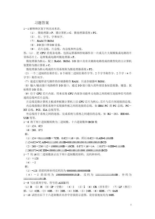 微机原理答案(第二版)