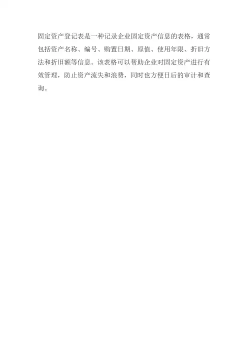 固定资产登记表格式