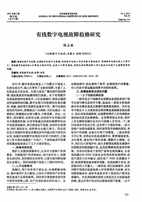 有线数字电视故障检修研究