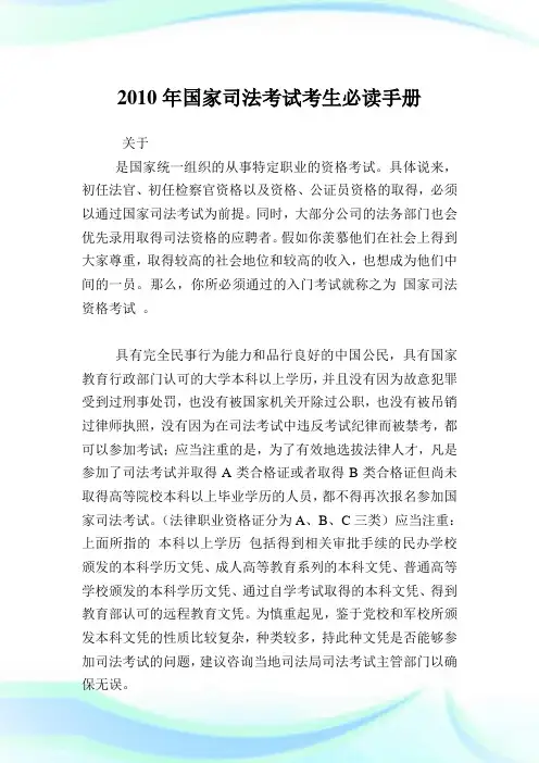 国家司法生必手册.doc