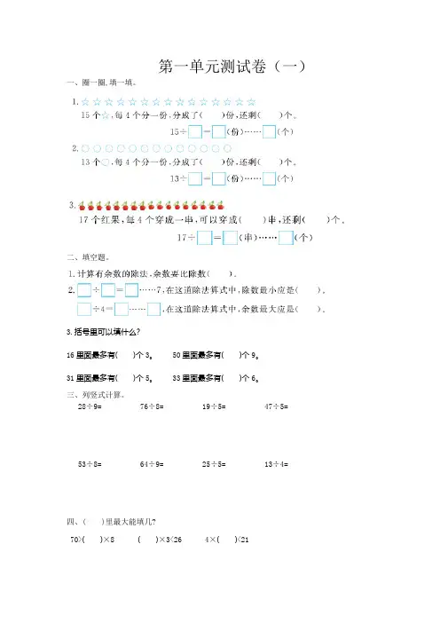 苏教版二年级下册数学第一单元测试卷含答案(2套)