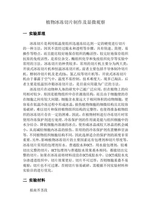 实验三 植物冰冻切片制作及显微观察