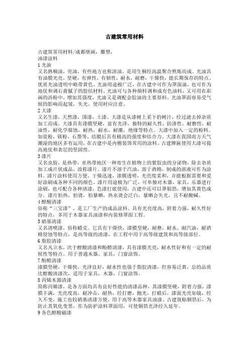 古建筑常用材料
