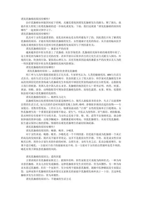 诱发乳腺癌的原因有哪些？