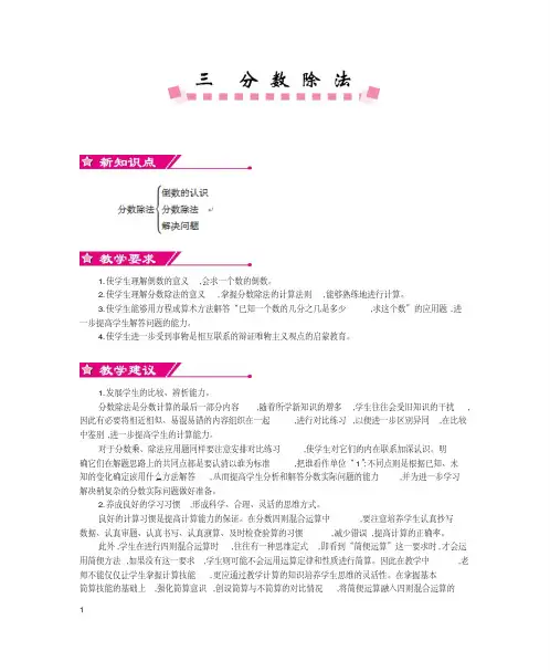 【精品】【人教版】六年级数学上册《第三单元》全套教案