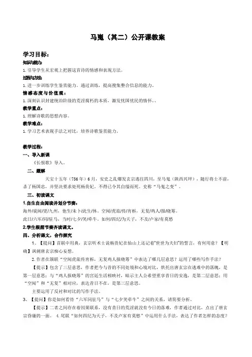 马嵬公开课教案
