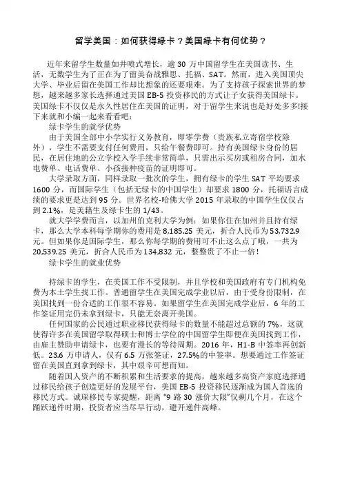 留学美国：如何获得绿卡？美国绿卡有何优势？