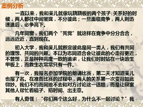人际关系案例分析
