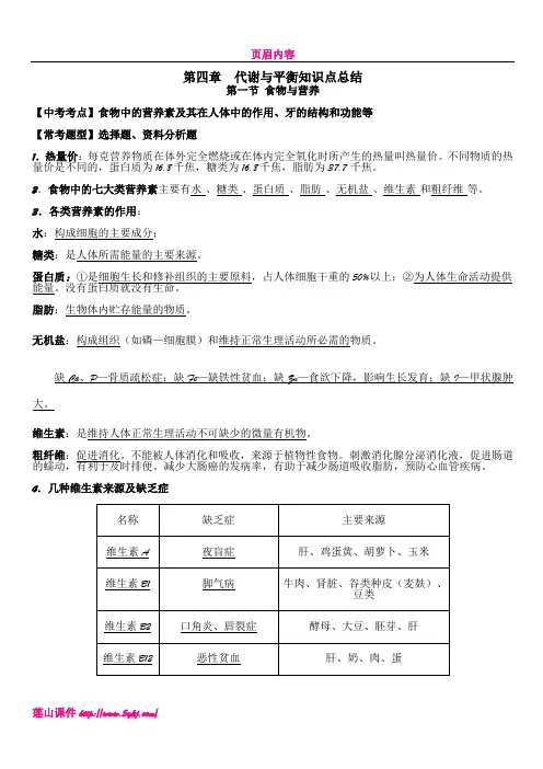 九年级科学上册第四章 代谢与平衡知识点总结